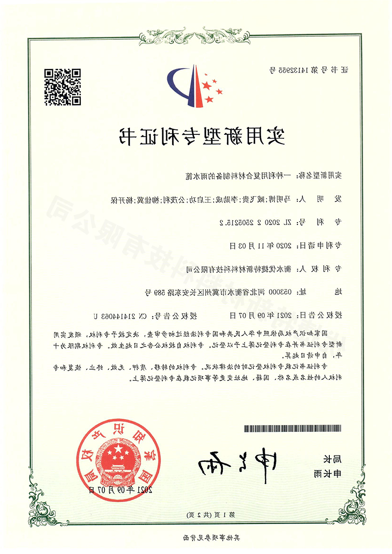 雨水篦-实用新型专利